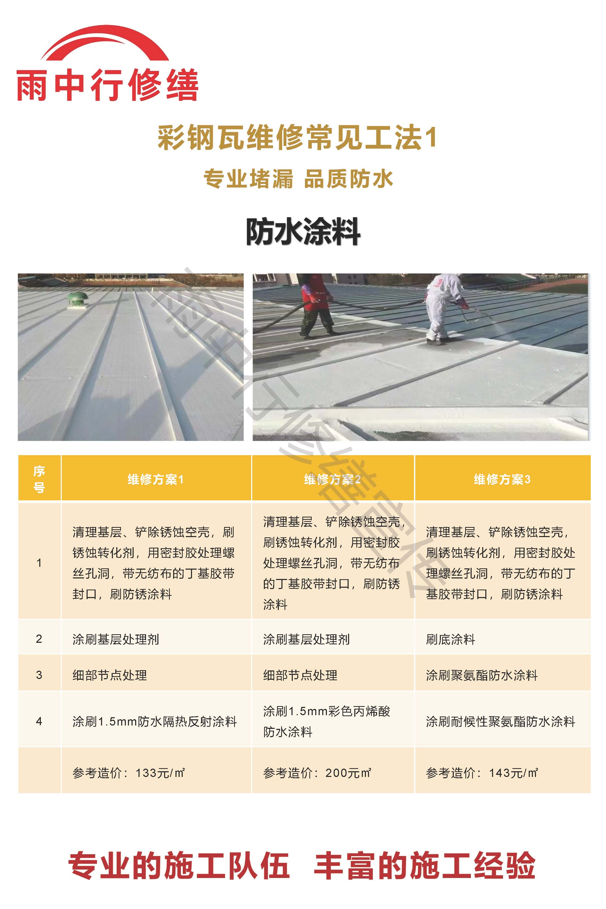 肇庆专业彩钢瓦防腐翻新服务